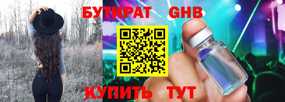 БУТИРАТ оксибутират  Вход с VPN  Абинск 