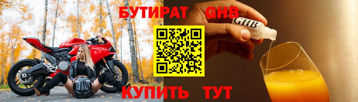 Бутират бутандиол Абинск