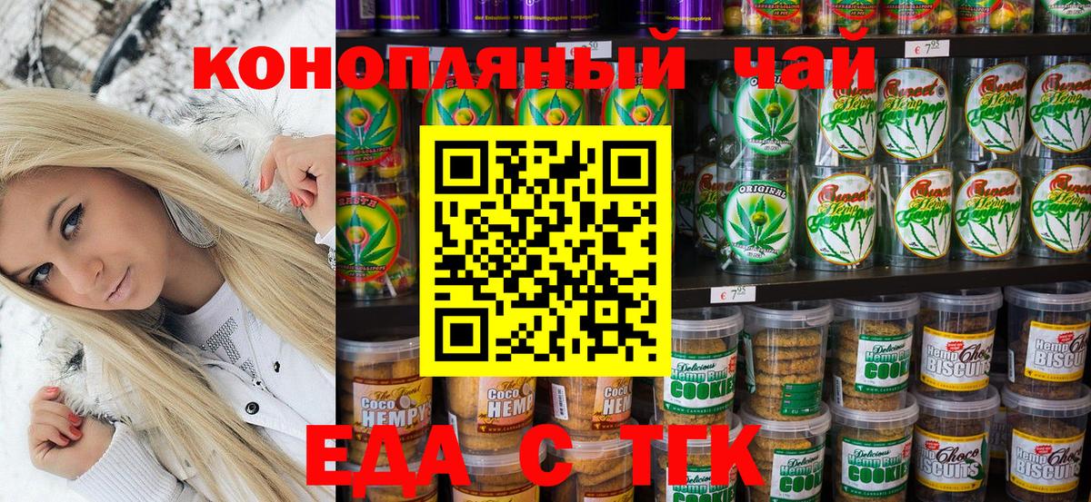 Печенье с ТГК марихуана  Вход с VPN  Абинск 