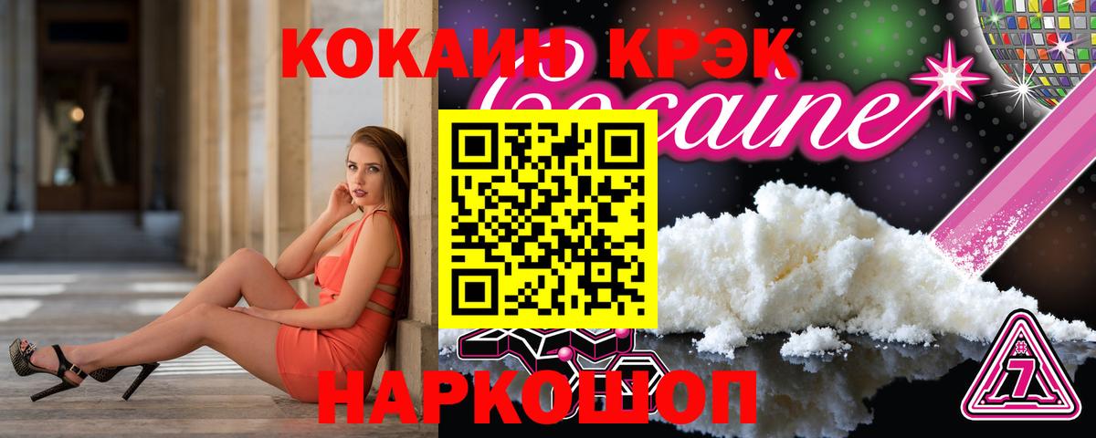 COCAIN Fish Scale  Вход с VPN  Абинск  Кокаин  Cocaine Эквадор 
