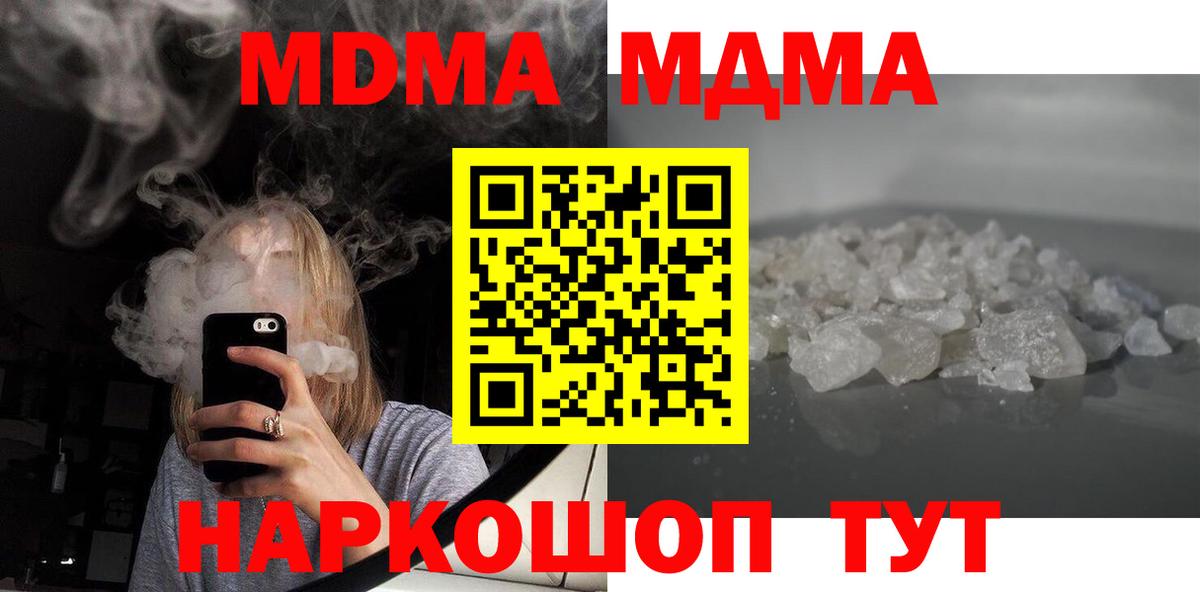 МДМА кристаллы Абинск