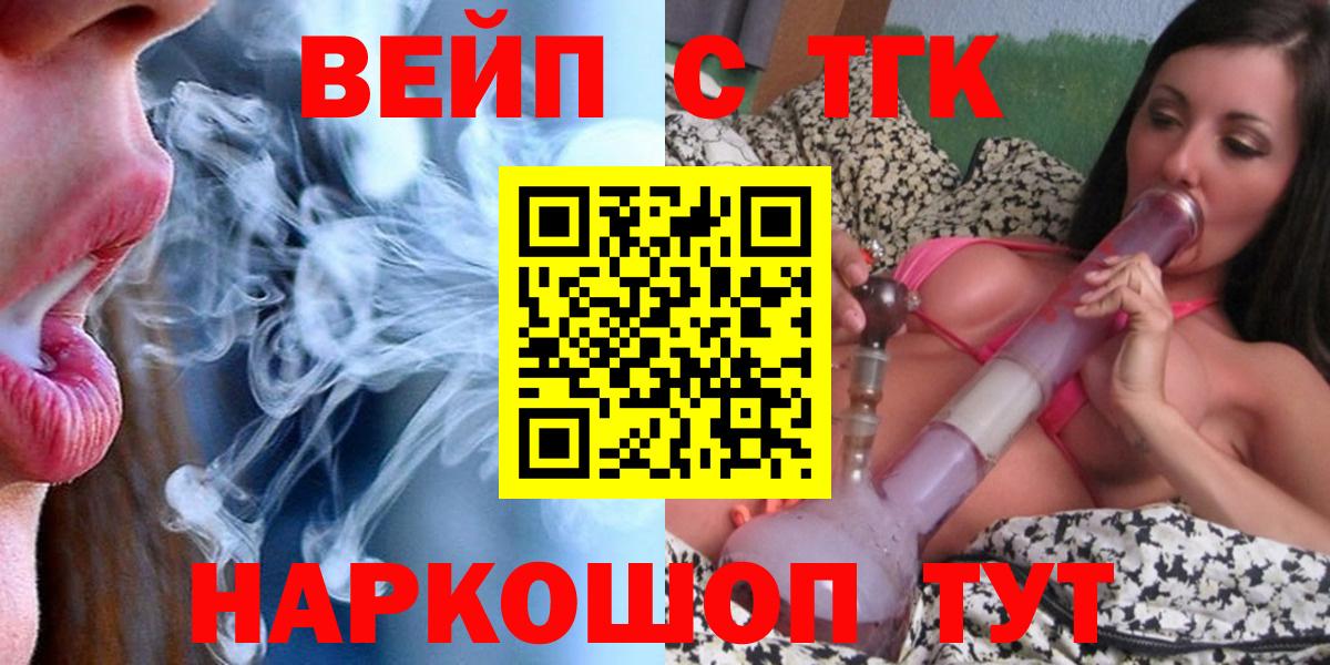 Абинск  ТГК вейп с тгк  Вход с VPN 